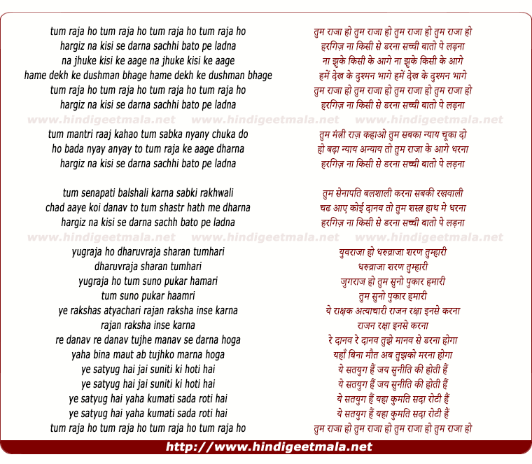 lyrics of song Tum Raja Ho Hargiz Na Kisi Se Darna