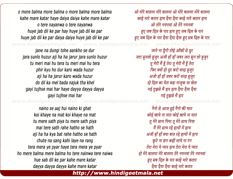 lyrics of song O More Balma Kaahe Mari Katar Haye Daiya