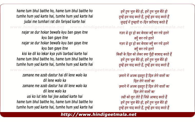 lyrics of song Hume Tum Bhul Baithe Ho
