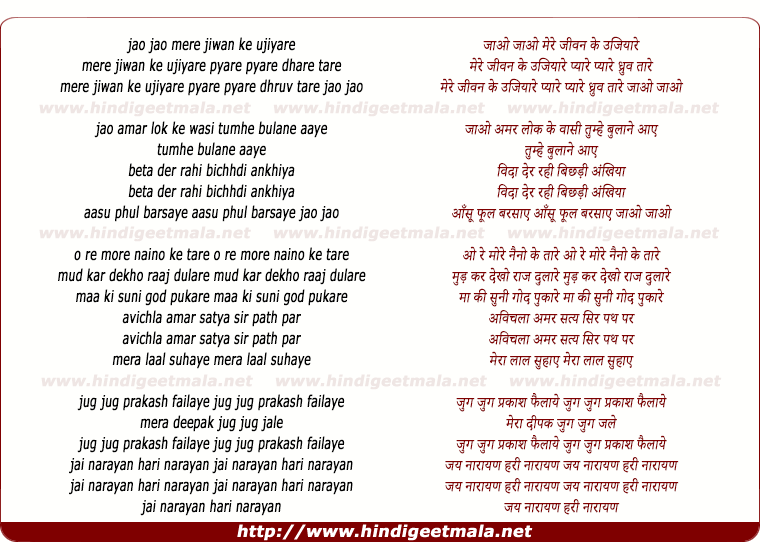 lyrics of song Jao Jao Mere Jivan Ke Ujiyare