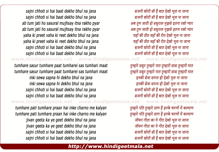 lyrics of song Sajni Chhoti Si Hai Baat Dekho Bhool Na Jana