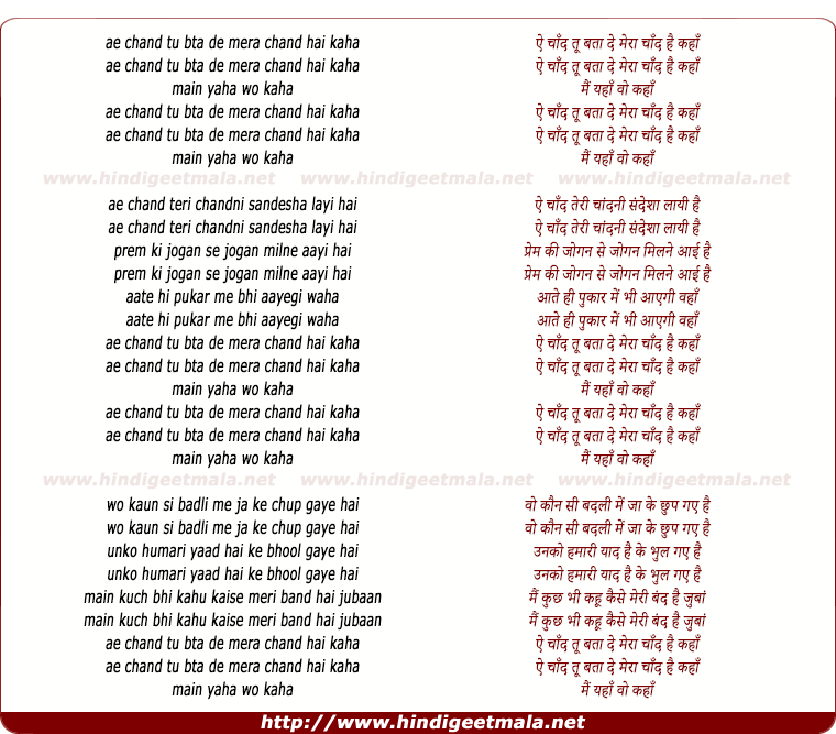 lyrics of song Ae Chand Tu Bata De Mera Chand Hai Kaha