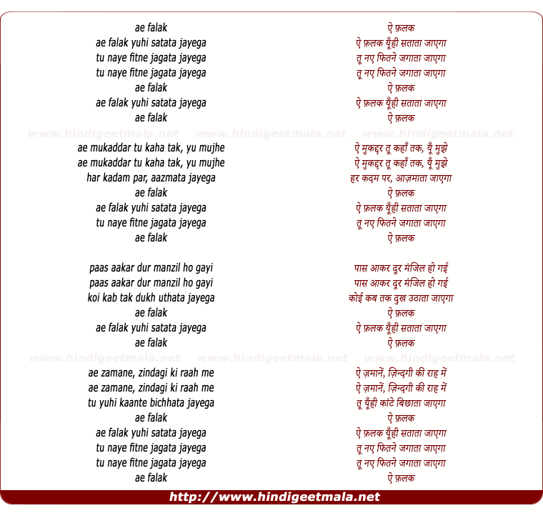 lyrics of song Ae Falak Yuhi Sathatha Jayega