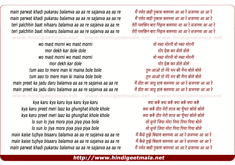 lyrics of song Mai Parwat Khadi Pukaru