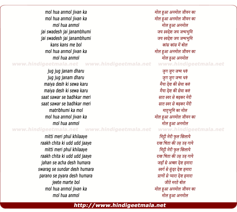 lyrics of song Jeevan Ka Mol Hua Anmol Jai Swadesh