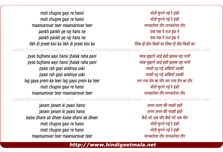 lyrics of song Moti Chugne Gayi Re Hansi