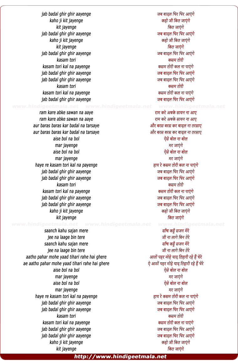 lyrics of song Jab Badal Ghir Ghir Aayenge