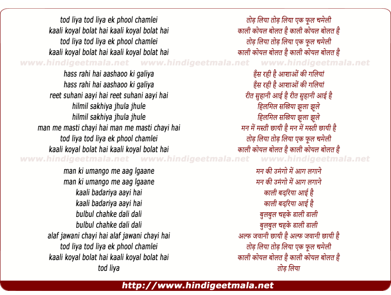 lyrics of song Thod Liya Ek Phool Chameli