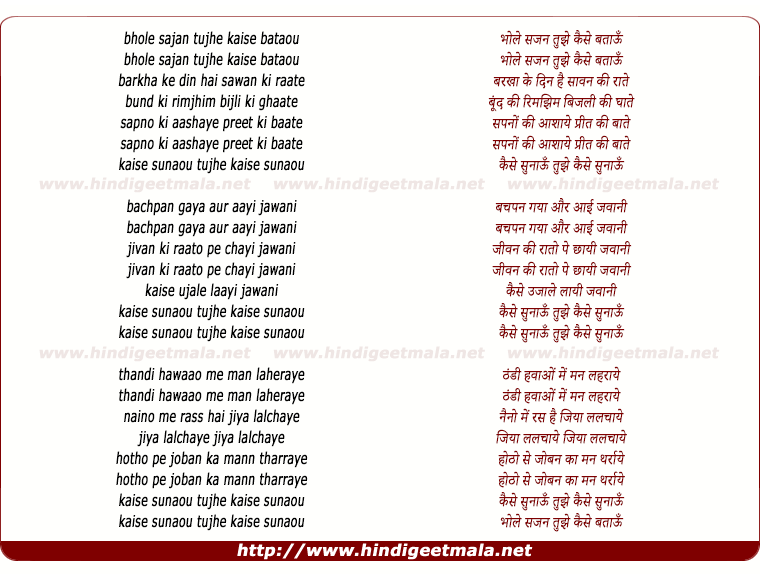lyrics of song Bhole Sajan Tujhe Kaise Batau