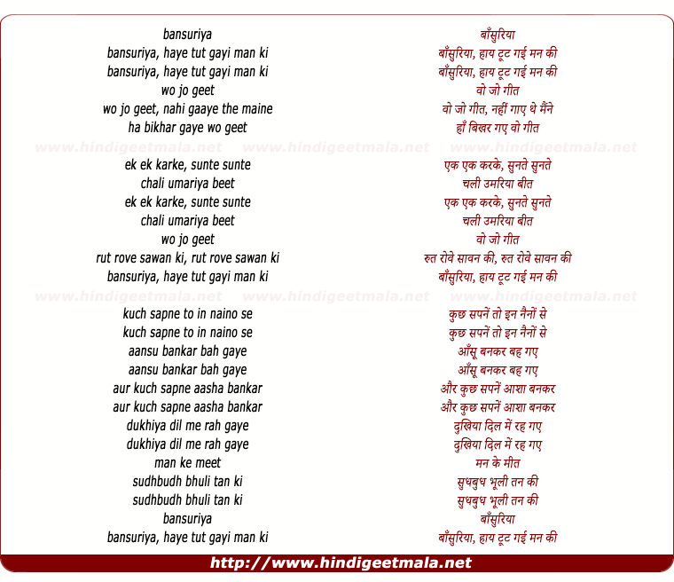 lyrics of song Bansuriya Toot Gayi Man Ki