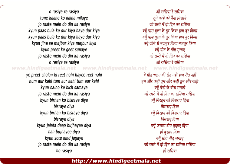 lyrics of song O Rasiya Tune Kahe Ko Nain Milaye