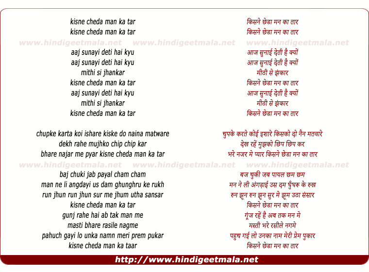 lyrics of song Kisne Cheda Man Ka Taar