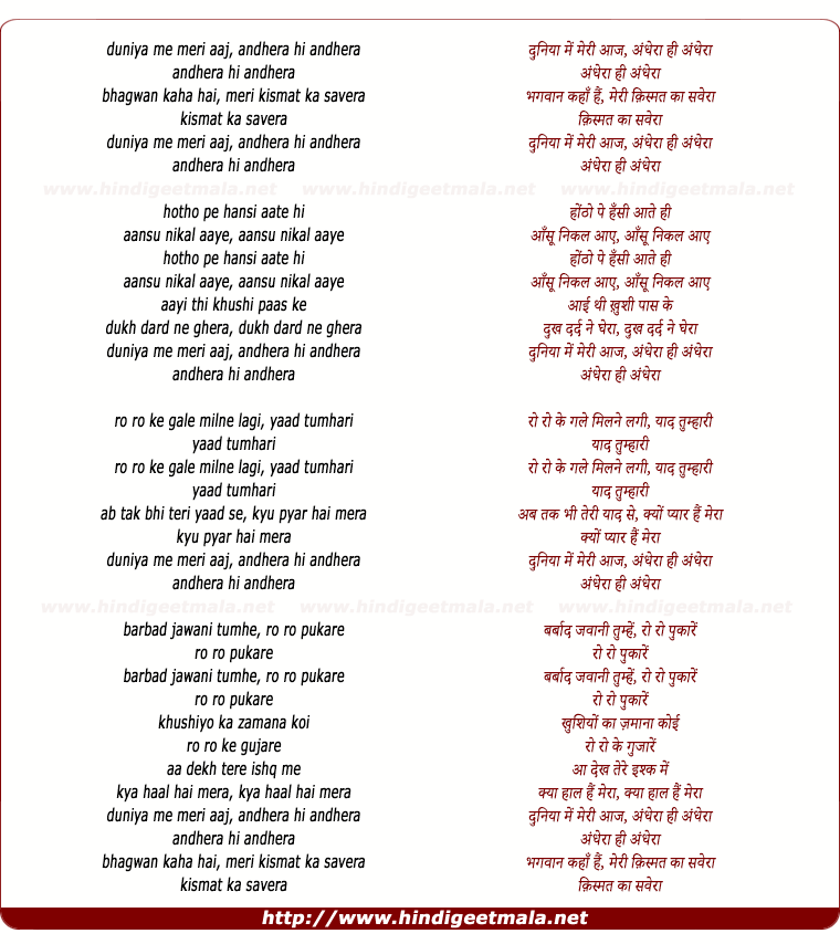 lyrics of song Duniya Me Mere Aaj, Andhera Hi Andhera