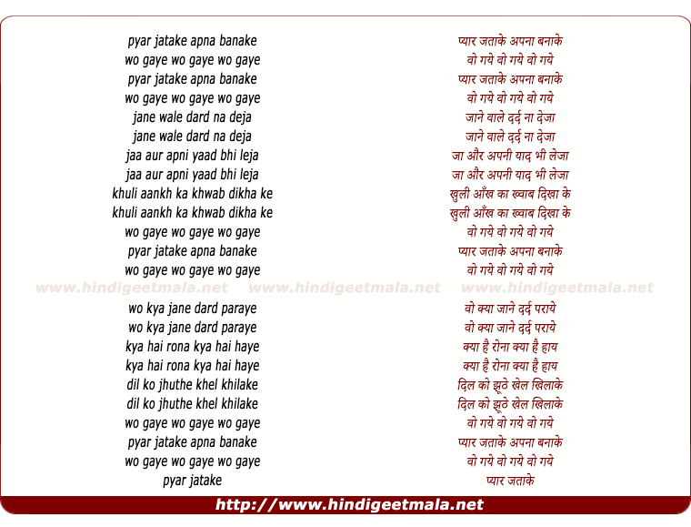 lyrics of song Pyar Jata Ke Apna Bana Ke