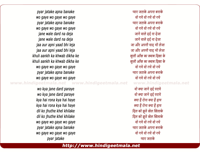 Pyar Jata Ke Apna Bana Ke - प्यार जता के अपना बना के