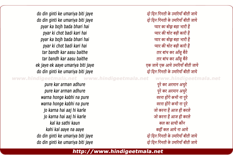 lyrics of song Do Din Ginti Ke Umariya Beeti Jaye