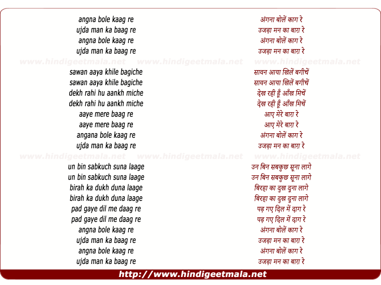 lyrics of song Angana Bole Kaag Re