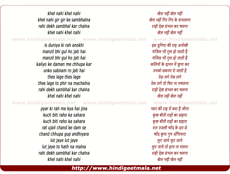 lyrics of song Khel Nahi Gir Gir Ke Sambhalna