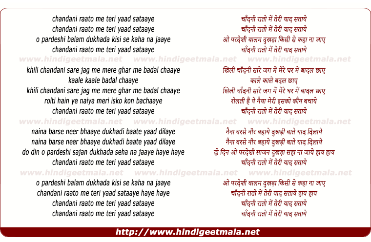 lyrics of song Chandni Rato Me Teri Yaad Sataye