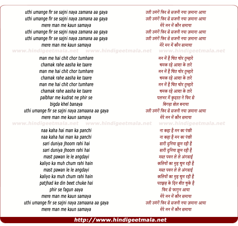 lyrics of song Uthi Umange Phir Sajni Naya Zamana Aaya