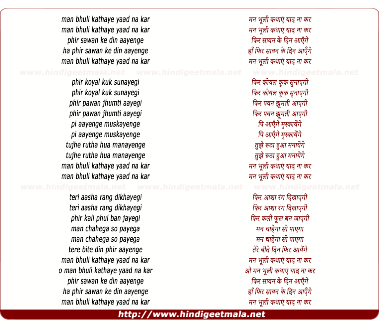 lyrics of song Man Bhooli Kathaye Yaad Na Kar