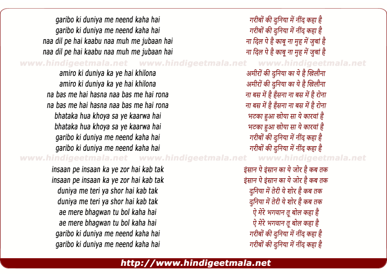 lyrics of song Garibo Ki Duniya Me Nind Kaha Hai