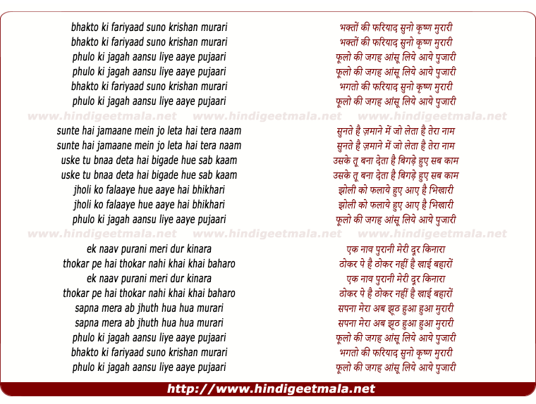 lyrics of song Bhakto Ki Fariyad Suno Krishna Murari