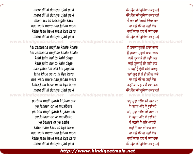 lyrics of song Mere Dil Ki Duniya Ujad Gayi