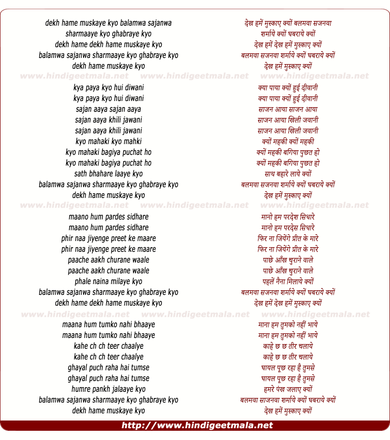 lyrics of song Dekh Hame Muskaye Kyo Balamwa Sajanwa