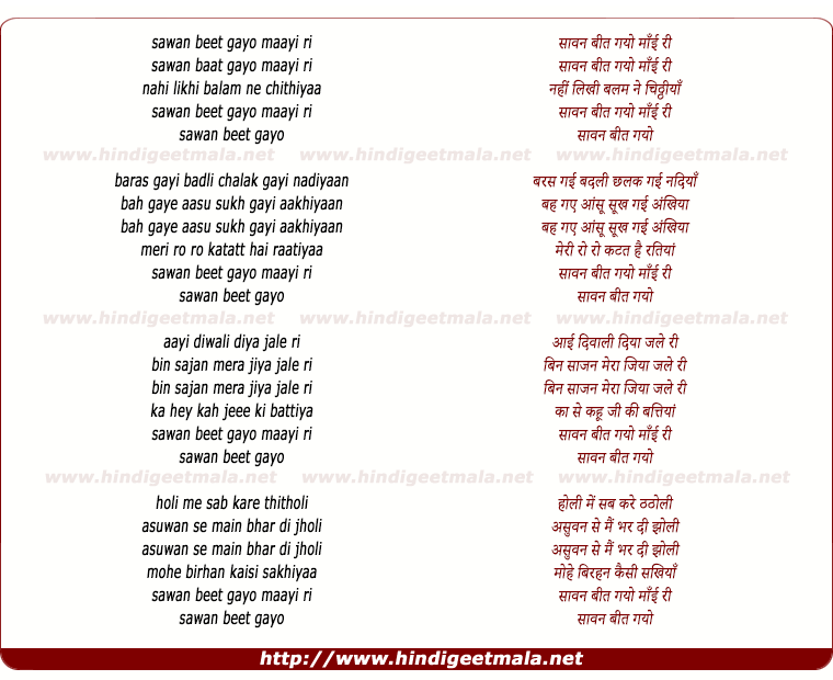 lyrics of song Sawan Beet Gayo Mayi Ri