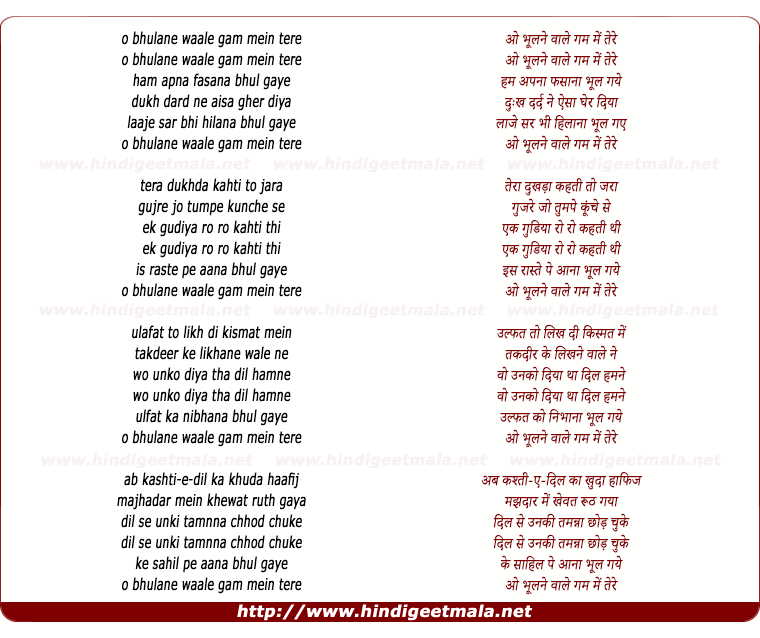 lyrics of song O Bhulne Wale Gham Me Tere Hum Apna