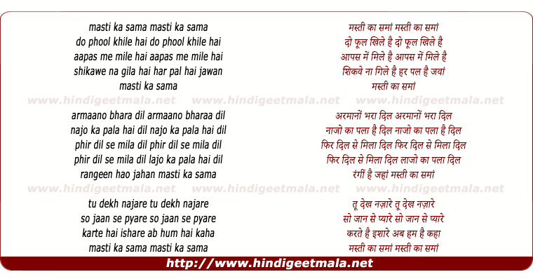 lyrics of song Masti Ka Sama Do Phool Khile Hai
