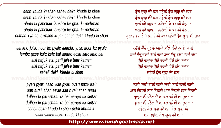 lyrics of song Dekh Khuda Ki Shan Saheli