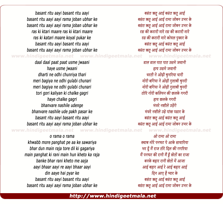 lyrics of song Basant Ritu Aayi Rama Joban Ubhar Ke