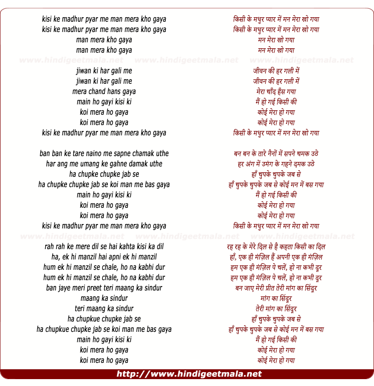 lyrics of song Kisi Ke Madhur Pyar Me Man Mera Kho Gaya