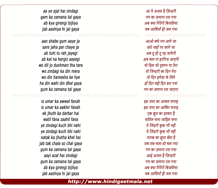 lyrics of song Aa Ye Ajal Hai Zindagi