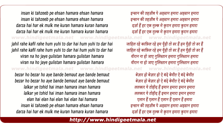 lyrics of song Insan Ki Tehzeeb Pe Ehsaan Hamara
