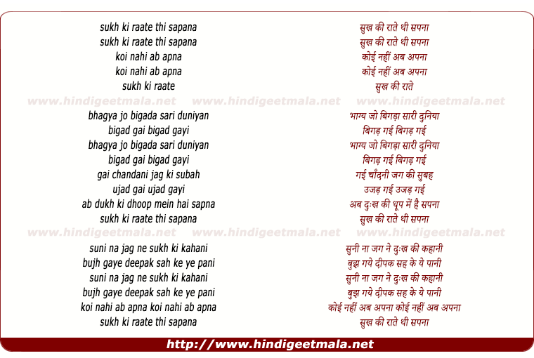 lyrics of song Sukh Ki Raate Thi Sapna