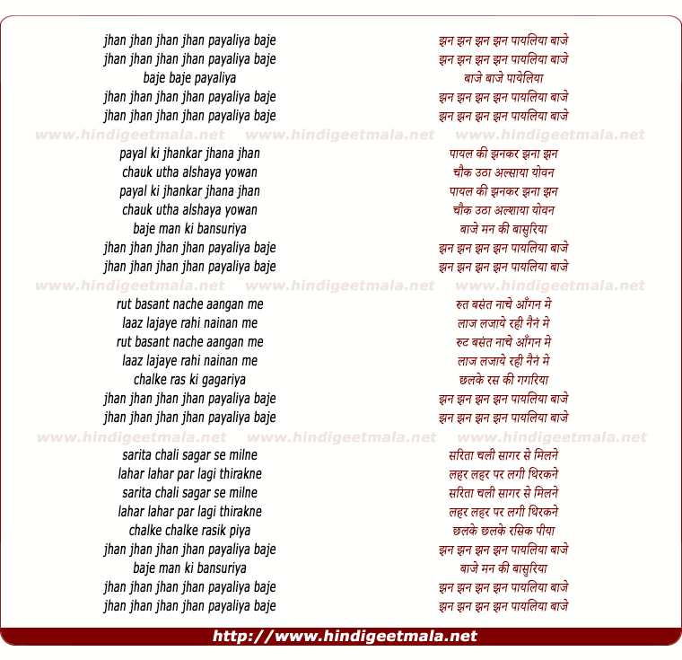 lyrics of song Jhan Jhan Payaliya Baje