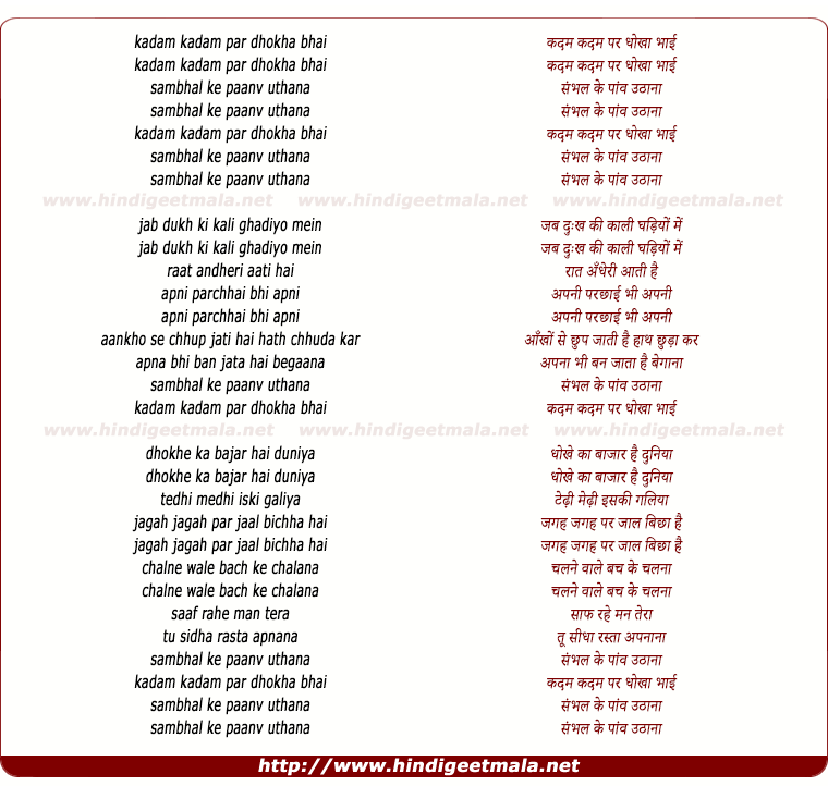 lyrics of song Kadam Kadam Par Dhokha Bhai