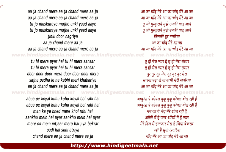 lyrics of song Aa Ja Chand Mere Aa Ja