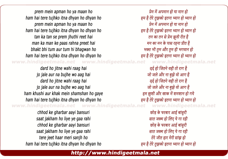 lyrics of song Prem Me Apman Ho Ya Maan Ho