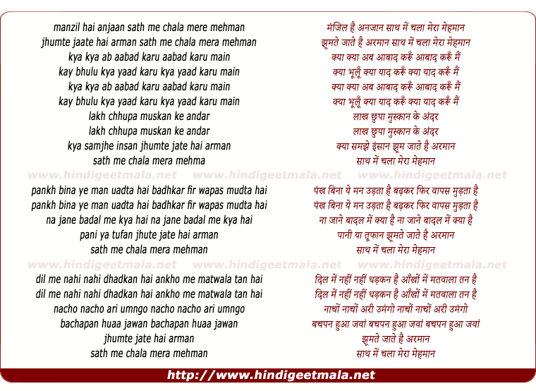 lyrics of song Manzil Hai Anjaan Sath Me Chala Mera Mehman