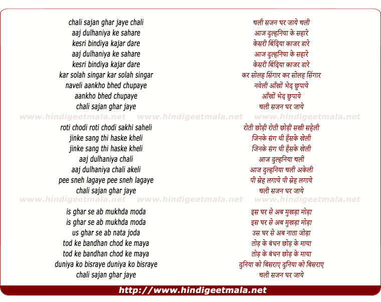 lyrics of song Chali Sajan Ghar Jaye