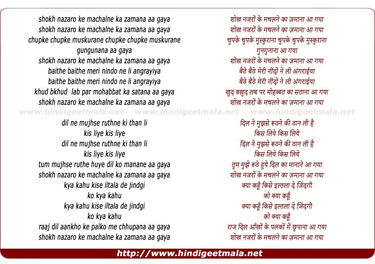lyrics of song Shokh Nazro Ke Machalne Ka Zamana Aa Gaya