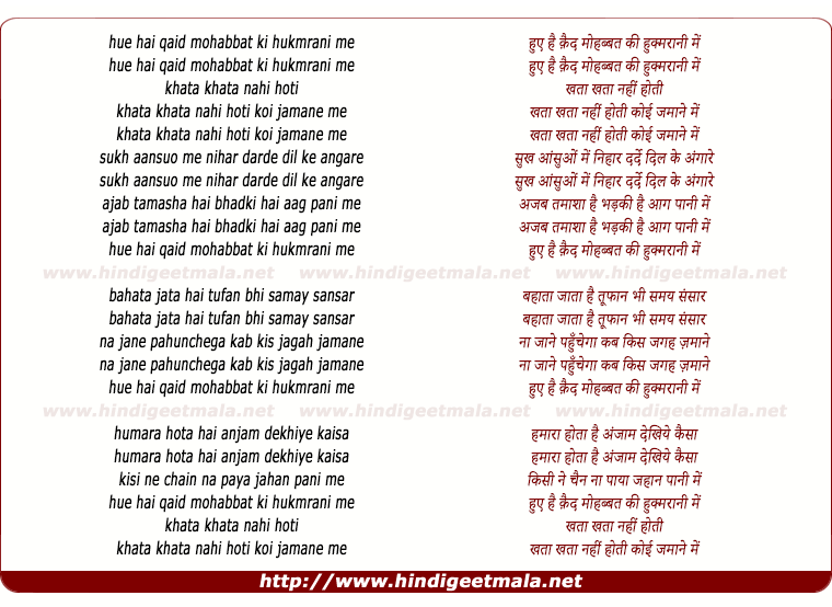 lyrics of song Hue Hai Qaid Mohabbat Ki Hukmrani Me