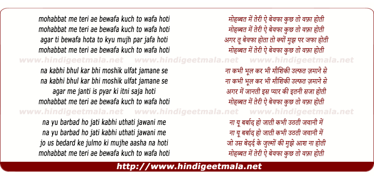 lyrics of song Mohabbat Me Teri Ae Bewafa