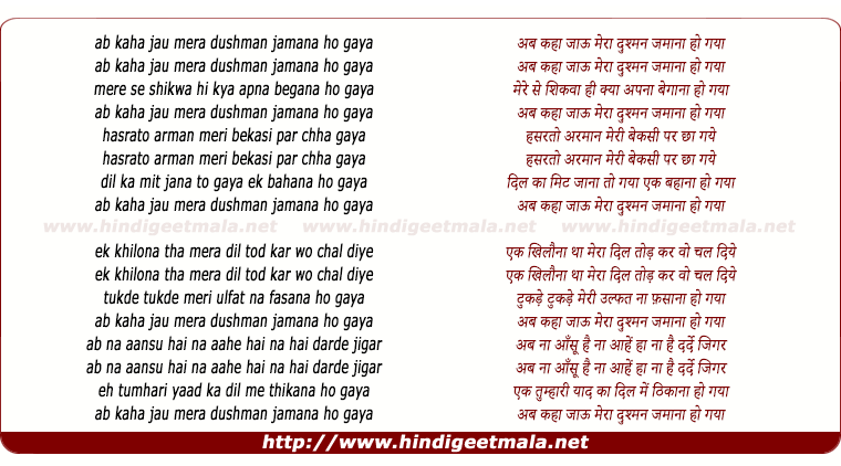lyrics of song Ab Kaha Jau Mera Dushman Ho Gaya