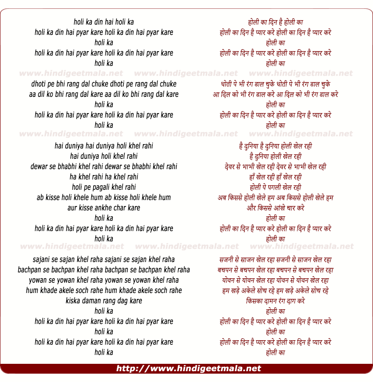 lyrics of song Holi Ka Din Hai Pyar Kare