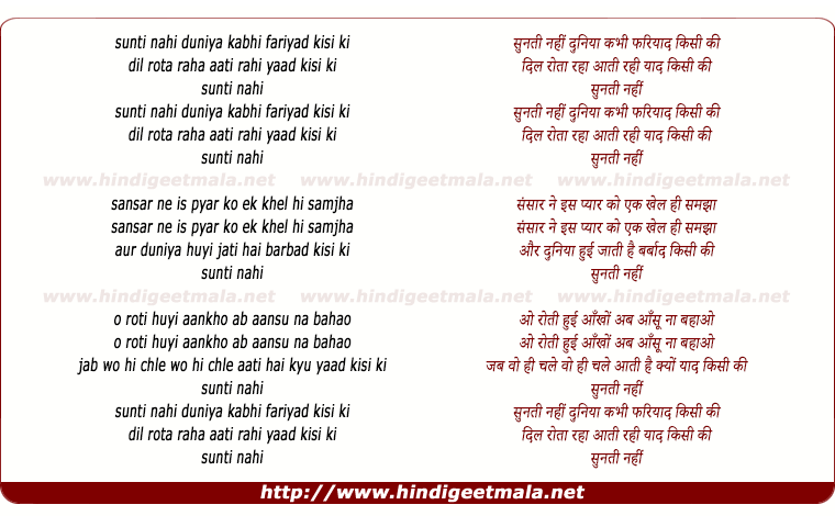 lyrics of song Sunti Nahi Duniya Kabhi Fariyad Kisi Ki